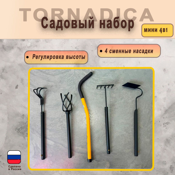 Садовый набор инструментов мини 4 в1 , Торнадика купить на OZON по ...
