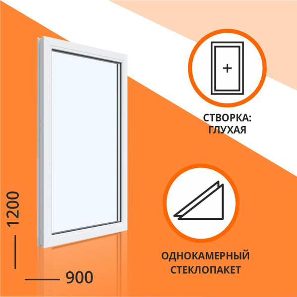 Окно пластиковое 900*1200, глухое - купить по выгодной цене в интернет ...
