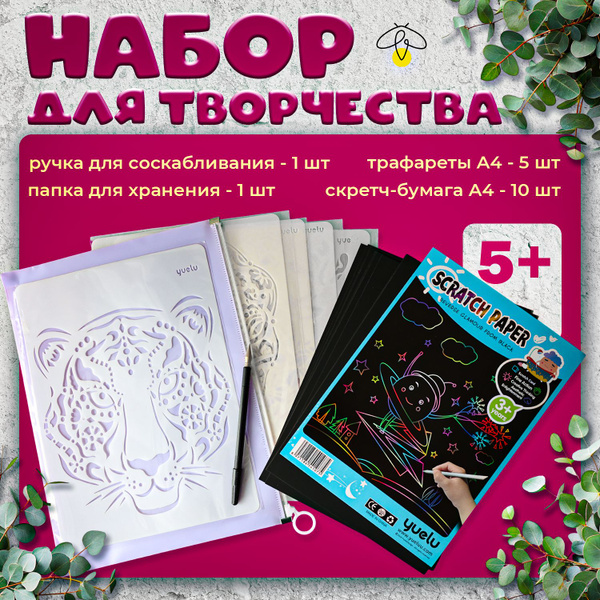 Трафареты для творчества и рисования детские (для мальчиков и девочек ...