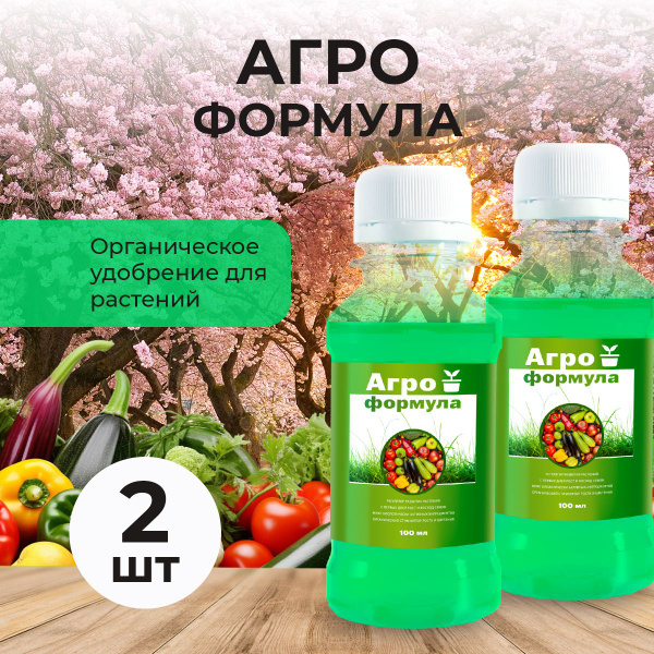 Биоудобрение АгроФормула от сорняков - купить с доставкой по выгодным ...