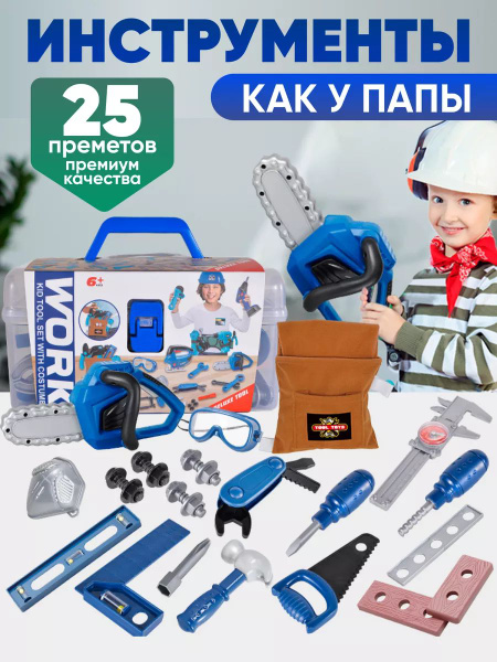 Набор инструментов игрушечных в чемодане бензопила детская - купить с ...