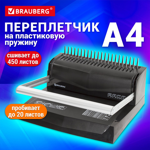 Брошюратор/брошюровщик (переплетная машина) для пластиковой пружины ...