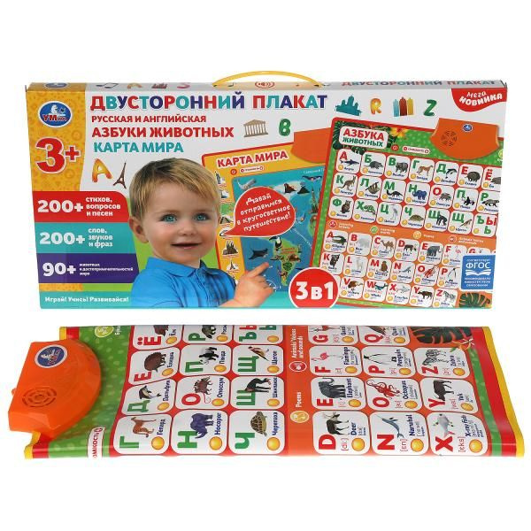 Плакат на стену говорящая азбука в школу карта двусторонний Умка ...