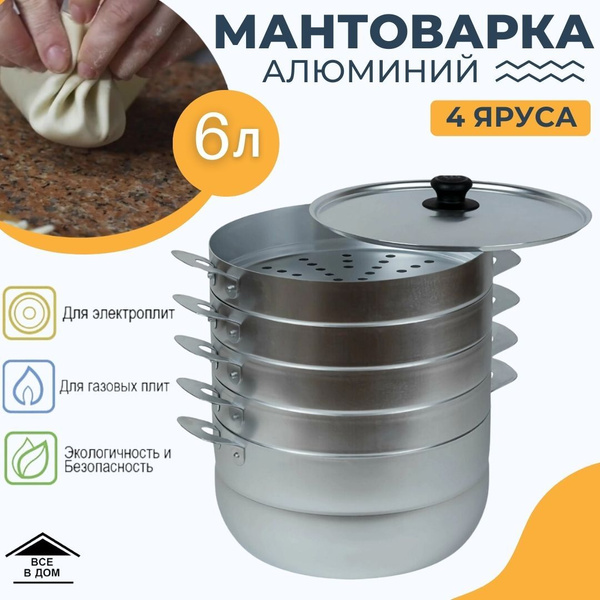 Мантоварка Главхозторг, Алюминий, 4 яруса купить c доставкой на OZON по ...