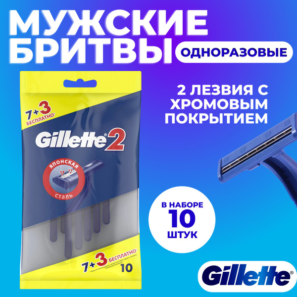 Одноразовые мужские бритвы Gillette 2, станок для бритья мужской ...