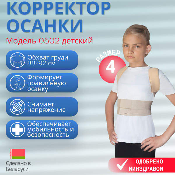 Корректор осанки Польза/Корсет для спины детский/реклинатор ...