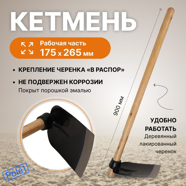 Кетмень, рукоятьСталь, 17.5 см купить на OZON по низкой цене (1648462673)