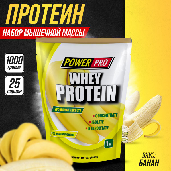 Протеин Power Pro Whey Protein, 1000 гр. вкус банан - купить с ...