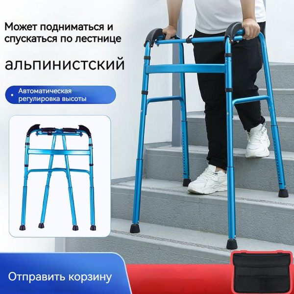 Ходунки для взрослых и пожилых , складные , специально разработан для ...
