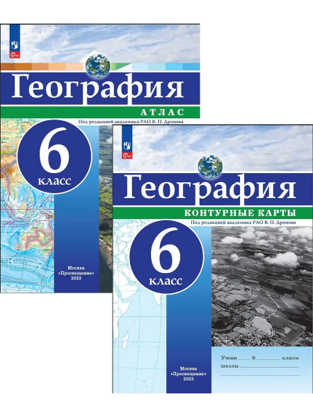 География. 6 класс. Атлас и контурные карты. С новыми регионами РФ ...
