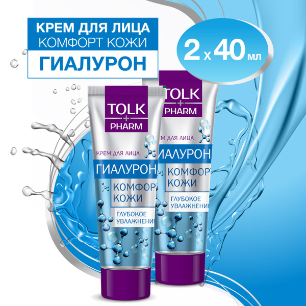 Крем для лица TOLK PHARM, с гиалуроном, увлажняющий, 2 шт. по 40 мл ...