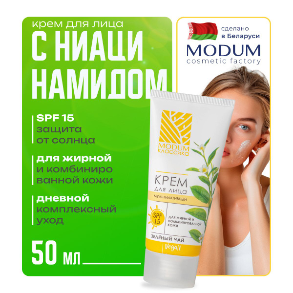 MODUM Крем для лица с ниацинамидом SPF 15 для жирной и комбинированной ...