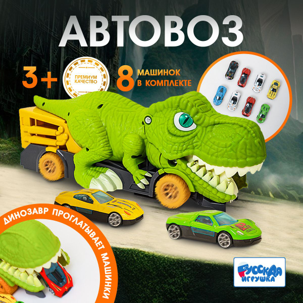 Машинки для мальчиков Динотрек , 7в1 , набор машинок , игрушки для ...