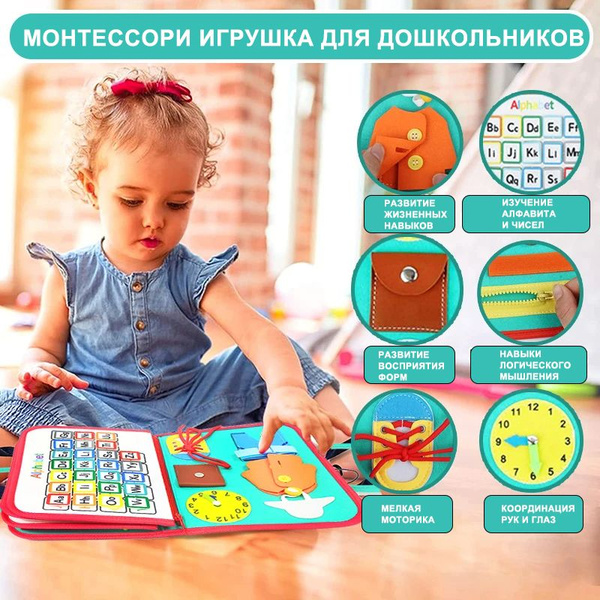 Мягкий бизиборд бизи папка/Монтессори-игрушки/Детские развивающие игры ...