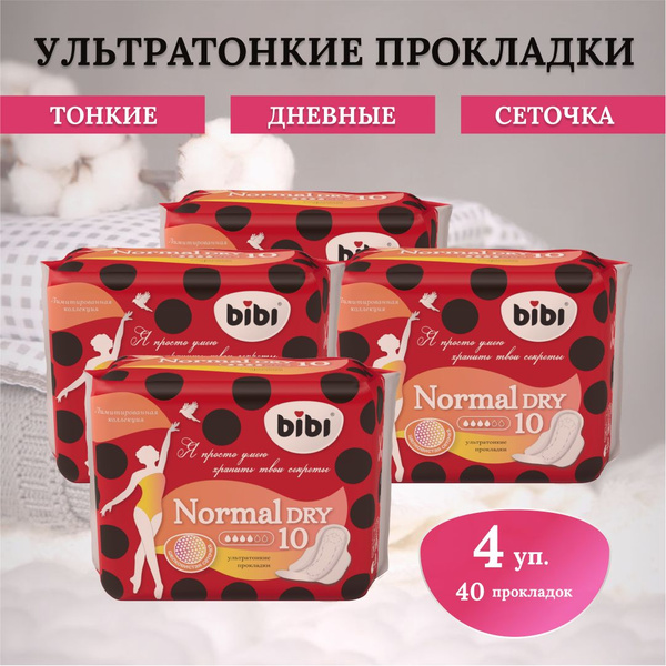 bibi Прокладки женские 10 шт купить на OZON по низкой цене (1598017012)