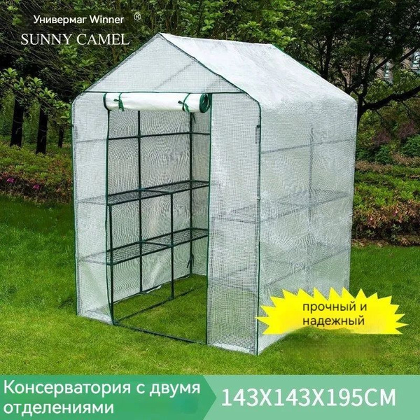 Теплица wenshidapeng195cm, ПВХ, пластик, пенопласт, ткань купить по ...