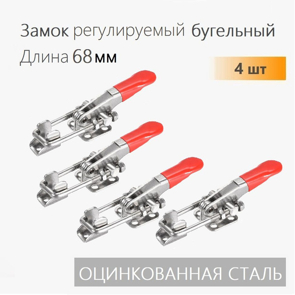 Замок регулируемый бугельный L68 мм, оцинкованный 4 шт. - купить с ...