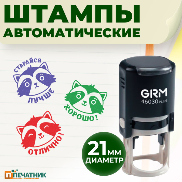 Набор оценочных штампов школьных учителю Енотики, набор 3 шт, Печатник ...