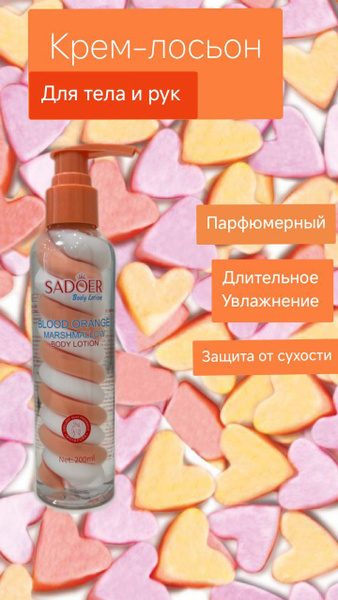 Лосьон для кожи тела увлажняющий парфюмированный - купить с доставкой ...