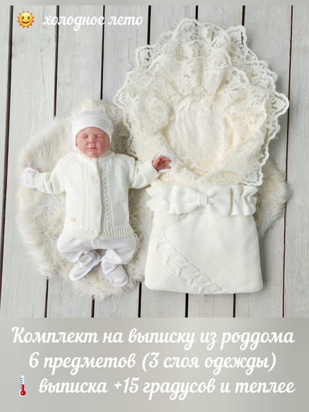 Комплект на выписку - купить с доставкой по выгодным ценам в интернет ...