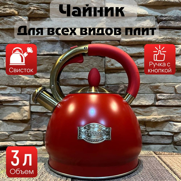 Чайник со свистком для газовой плиты 3 л, из нержавеющей стали, для ...