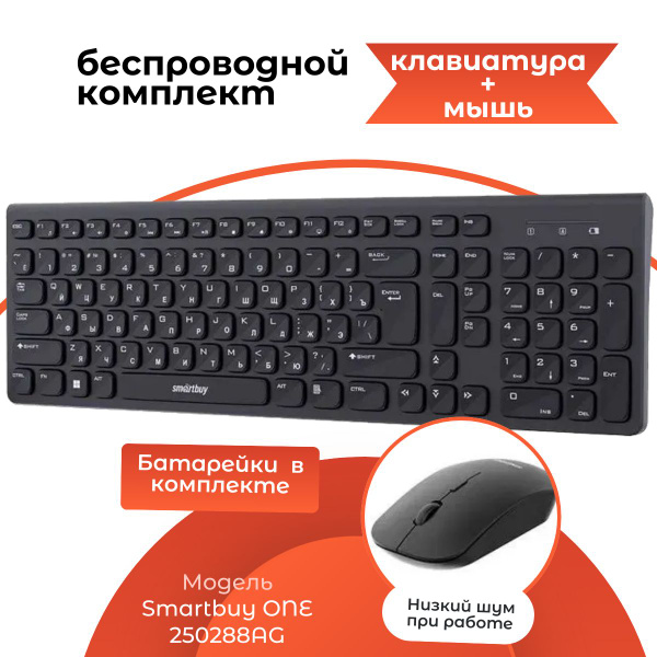 Комплект беспроводной клавиатура + мышь Smartbuy ONE 250288AG, черный ...
