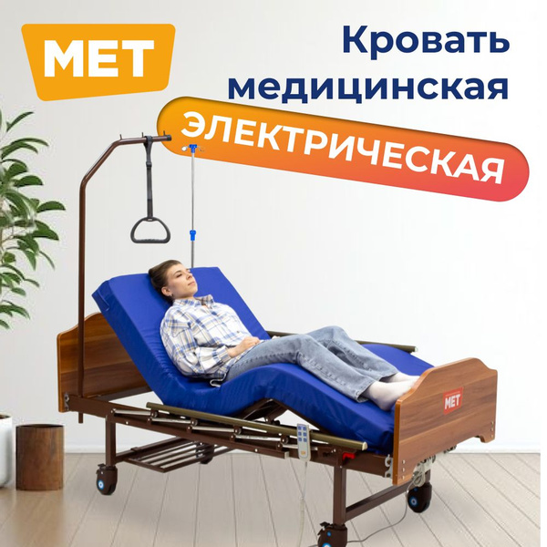 Кровать для лежачих больных с электроприводом MET DELTA 7 WOOD ...