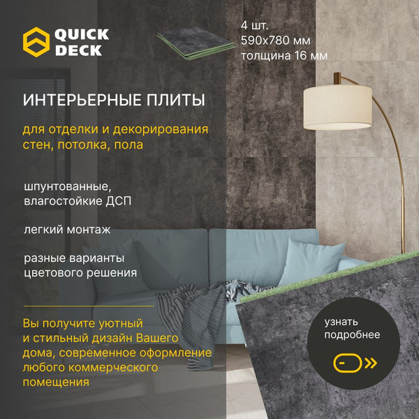 Интерьерные плиты для отделки стен, потолка, пола, стеновые панели, ДСП ...