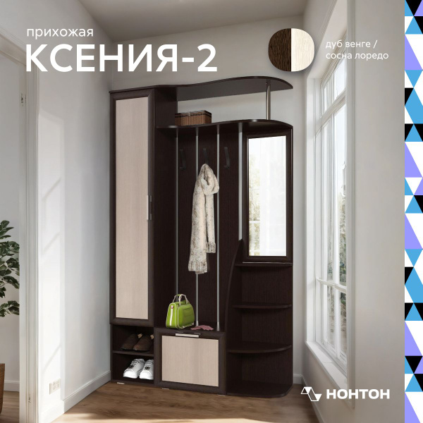 Комплект прихожей НОНТОН Комплект прихожей_08-65049_Фабрика МИФ ...