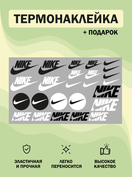DTF термотрансфер термонаклейка на одежду бренд "Nike" - купить с ...