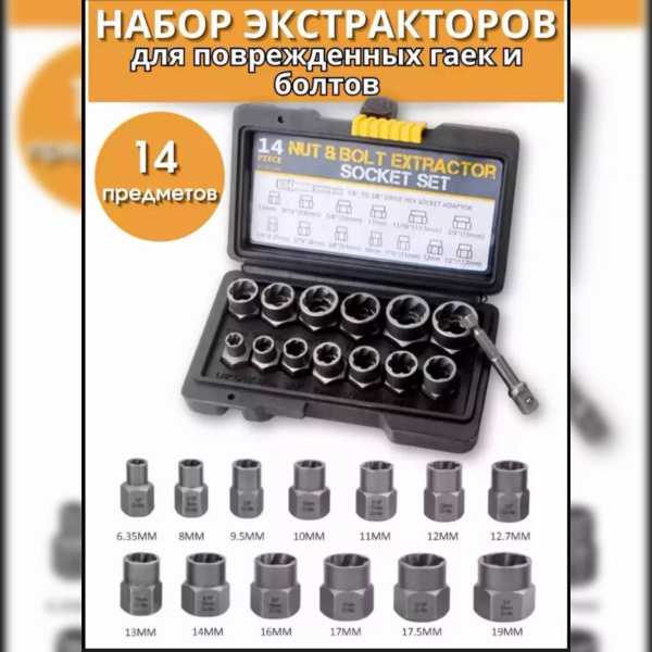 Набор экстракторов головок 14 предметов купить на OZON по низкой цене ...