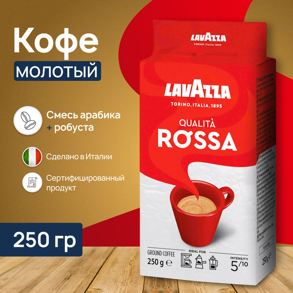 Кофе молотый Lavazza Rossa 250 г - купить с доставкой по выгодным ценам ...