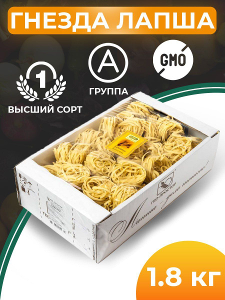 Макароны итальянские "Гнезда Лапша" - купить с доставкой по выгодным ...