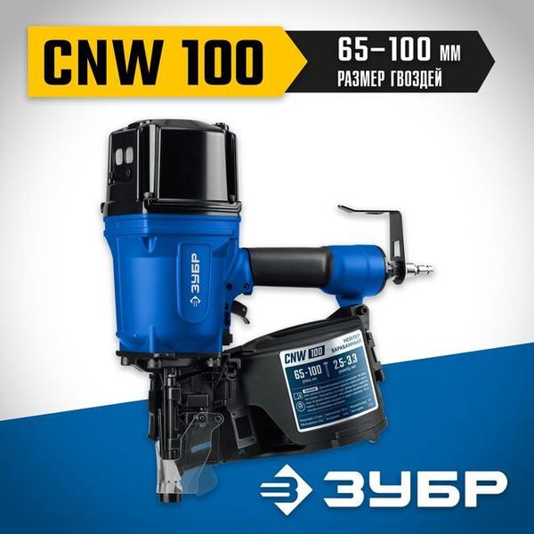 Пневматический нейлер для барабанных гвоздей ЗУБР Профессионал CNW-100 ...