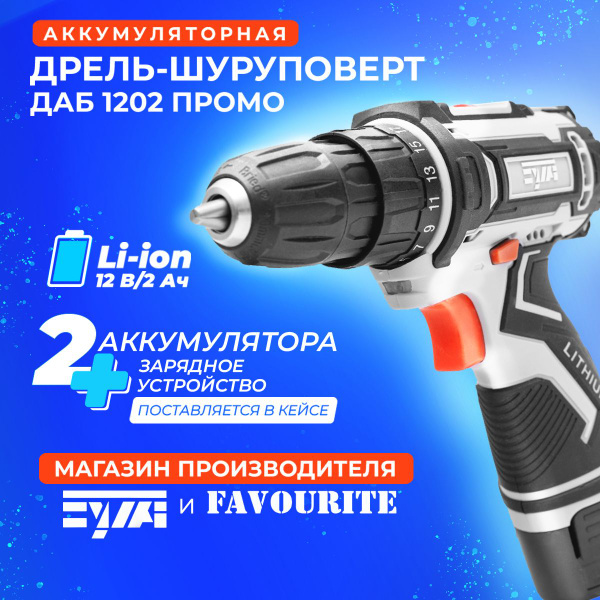 Шуруповерт аккумуляторный / дрель шуруповерт EVA ДАБ-1202 ПРОМО, 12 В ...