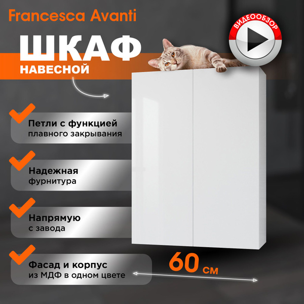 Шкаф навесной для ванной Венеция Soft 60 белый - купить с доставкой по ...