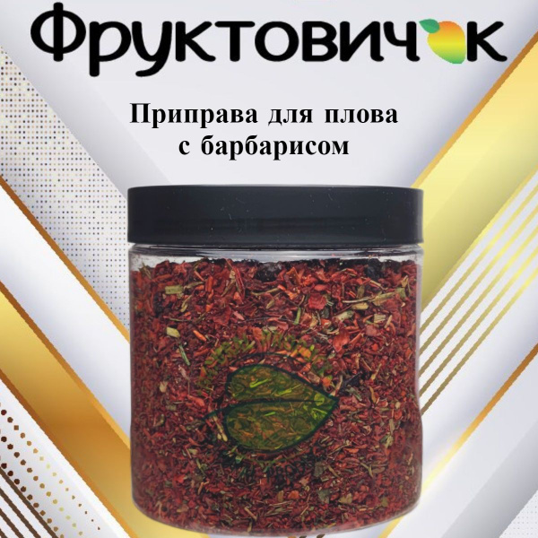 Приправа узбекская "Для плова" 200 гр в банке - купить с доставкой по ...