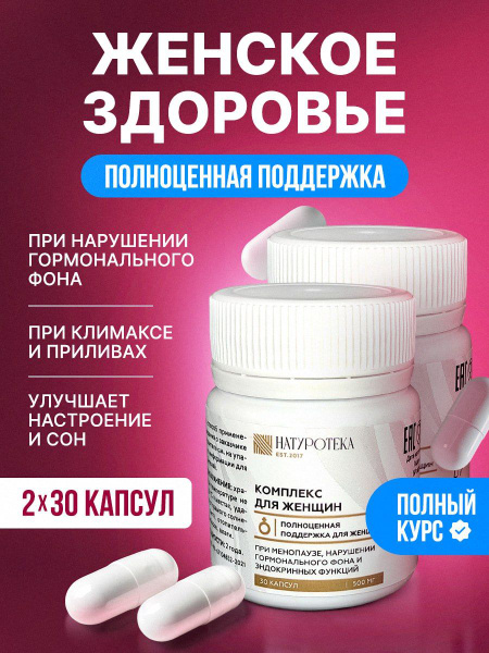 Комплекс витаминов для женщин, при климаксе, менопаузе и приливах для ...