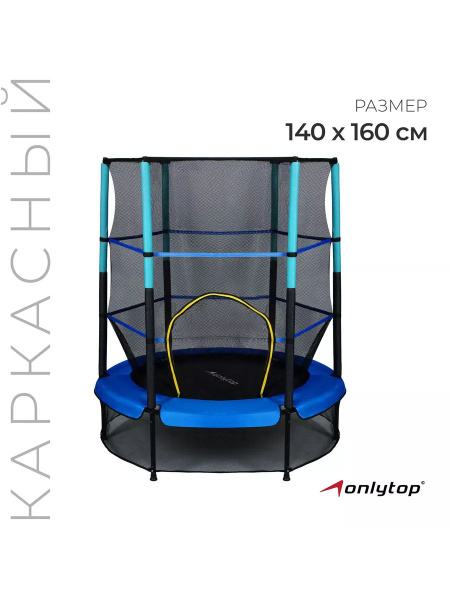 Батут каркасный ONLYTOP Батуты каркасные - купить по выгодной цене в ...