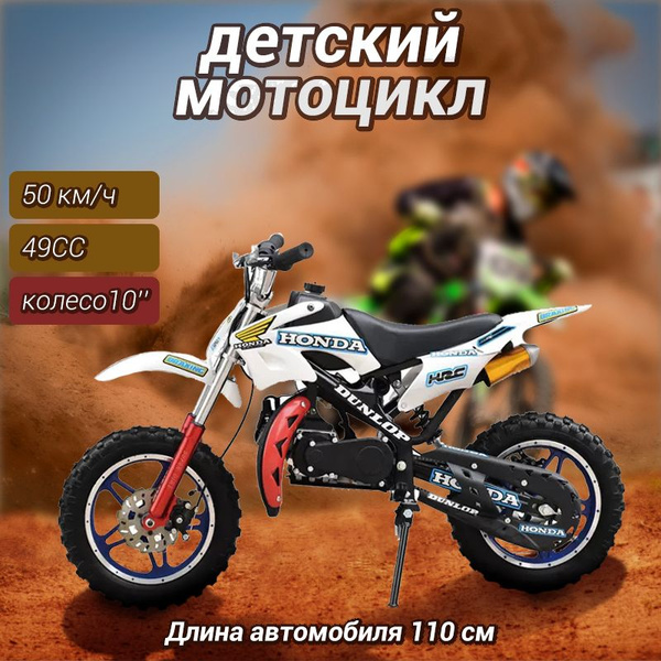 Детский мотоцикл 49cc, 10 шины - купить с доставкой по выгодным ценам в ...