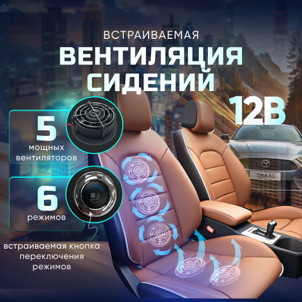 Вентиляция сидений в автомобиль. 5 вентиляторов. Круглая кнопка ...