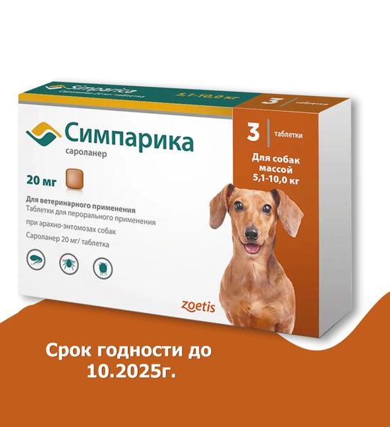 Симпарика противблох и клещей, для собак весом от 5.1 до 10 кг., 3 ...