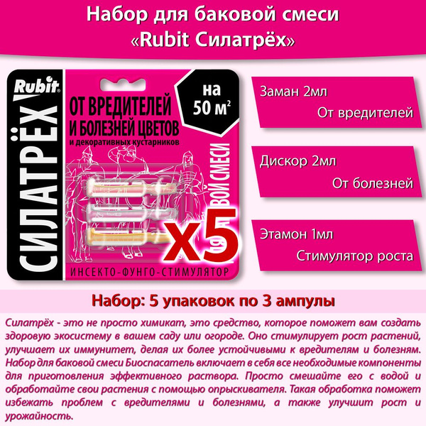 Биофунгицид Rubit СИЛА-ТРЕХ 25 мл - купить по выгодным ценам в интернет ...