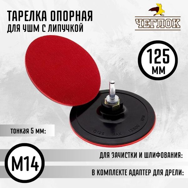 Характеристики Насадка для УШМ резиновая с липучкой под шлифовальные ...