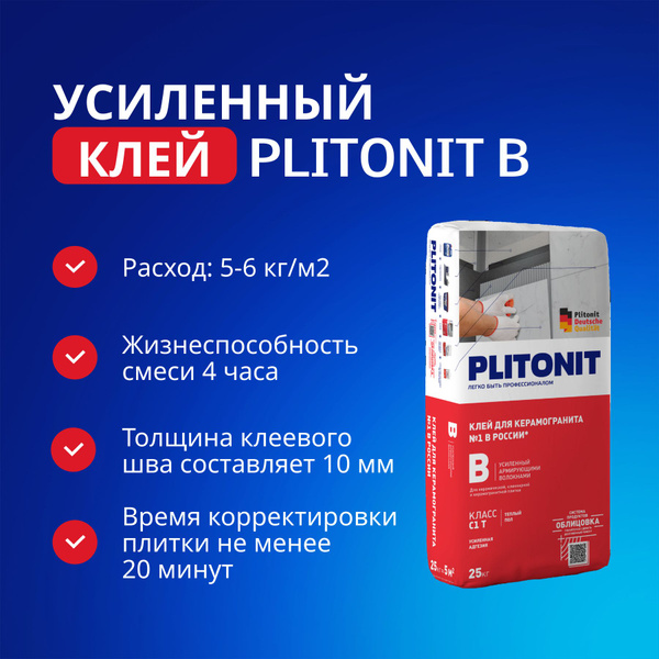 Характеристики Клей для плитки Плитонит В Усиленный с армирующими ...