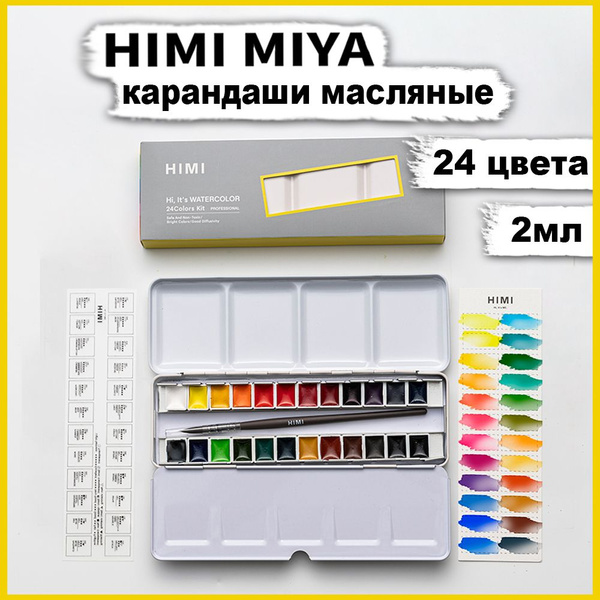 Акварель художественная профессиональная, 24 цвета по 2,5 мл - купить с ...