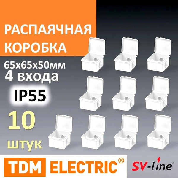 Распаячная коробка с крышкой 65х65х50мм IP55 4вх 10 шт купить на OZON ...