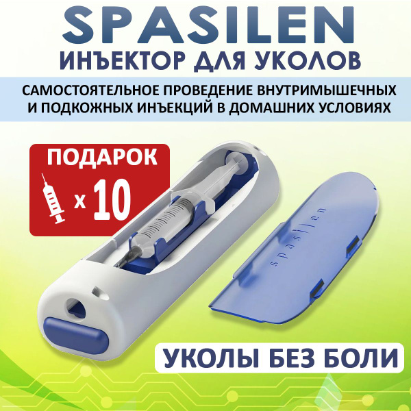 Spasilen Спасилен инъектор для уколов автоматический. Пистолет для ...