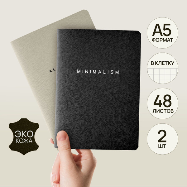 Блокноты в клетку А5 для записей экокожа, набор блокнотов 2 шт ...