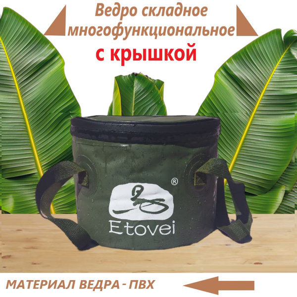 Ведро складное с крышкой для прикормки, рыбалки многофункциональное 20л ...